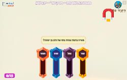 משחק מגנט התשובות פרק טו' ספר יהושע!